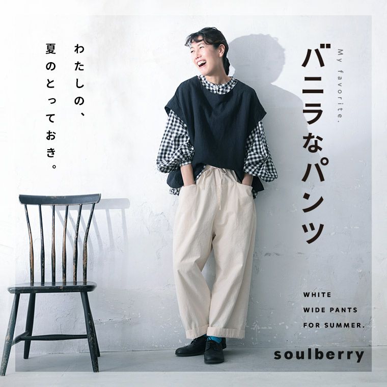 バニラなパンツ | soulberry