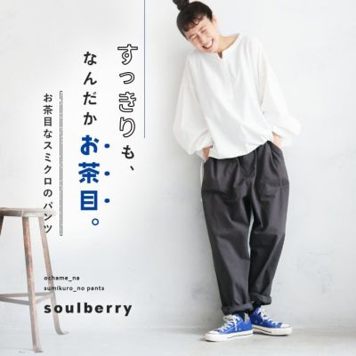 パンツ | soulberry