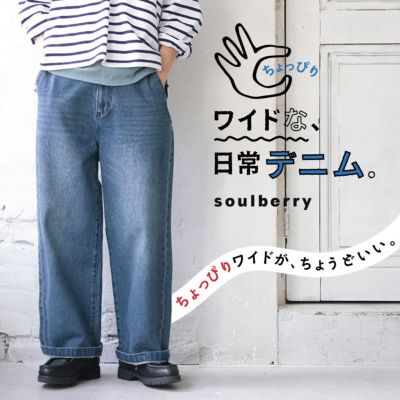 パンツ | soulberry