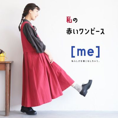 me］私の赤いワンピース | soulberry
