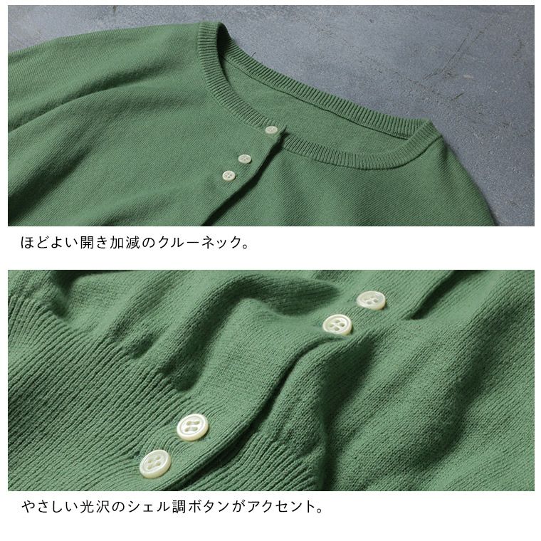 me］私のミントなカーディガン | soulberry