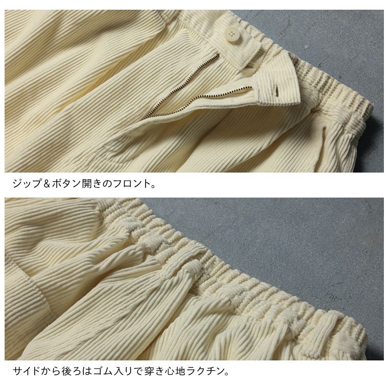 おとなの白いコーデュロイ」てっぱんワイドテーパードパンツ