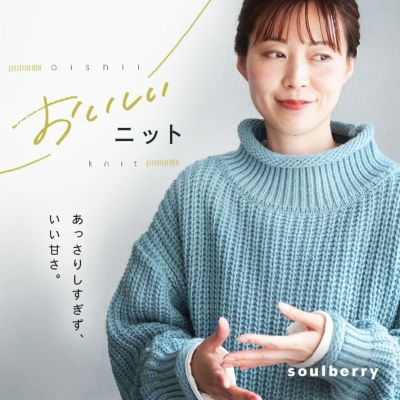 SOULBERRY - soulberry  ニット ニット | soulberry
