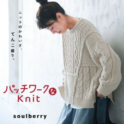 ソウルベリー soulberry  ベージュ色のざっくりニット soulberry（ソウルベリー）の「うしろでシャツとの重ね着を遊ぶ