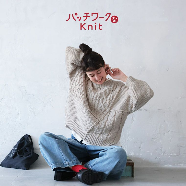パッチワークなニット | soulberry
