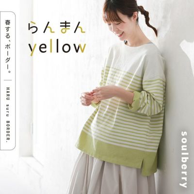 楽天市場】 柄から探す > ボーダー : soulberry