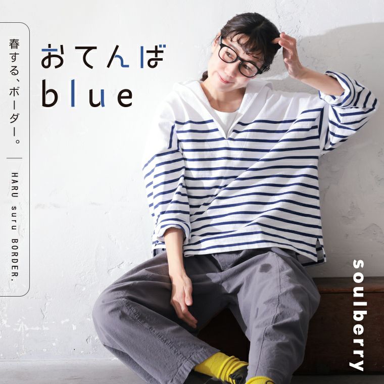 春する、ボーダー。」おてんばblueセーラー襟のボーダー
