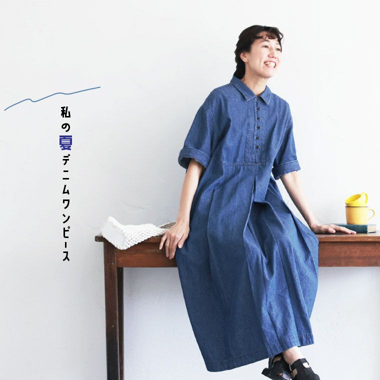 一部予約/5月上旬より順次出荷】［me］私の夏デニムワンピース