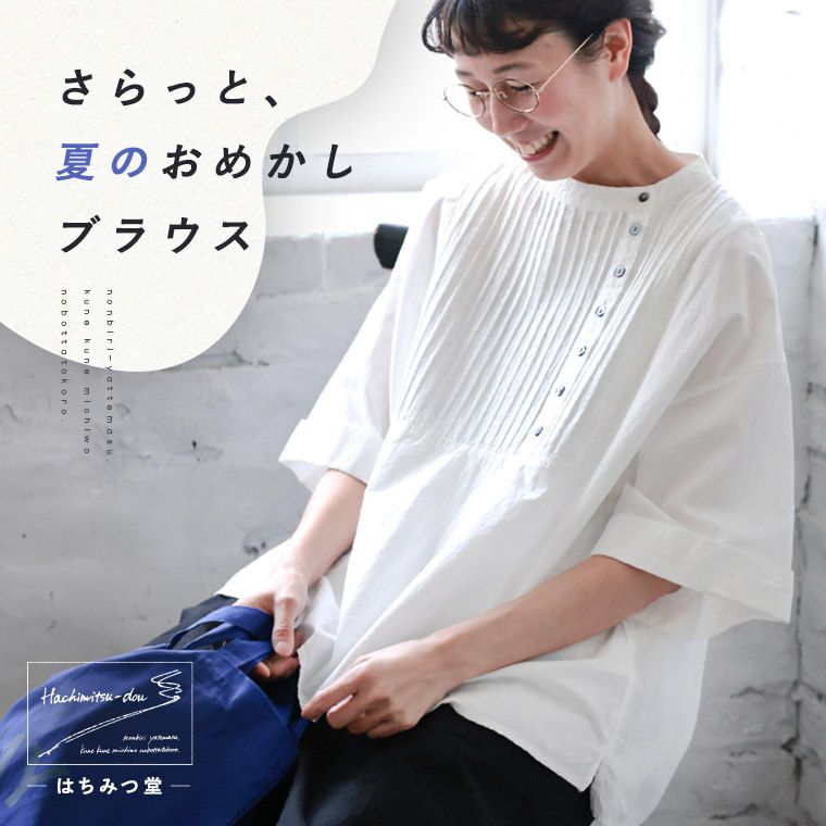 soulberry｜はちみつ堂 さらっと、夏のおめかしブラウス
