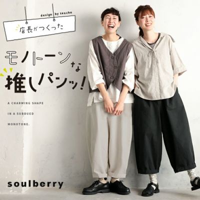 パンツ | soulberry