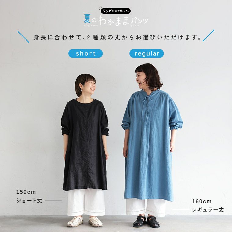 ワンピ好きが作った、夏のわがままパンツ | soulberry