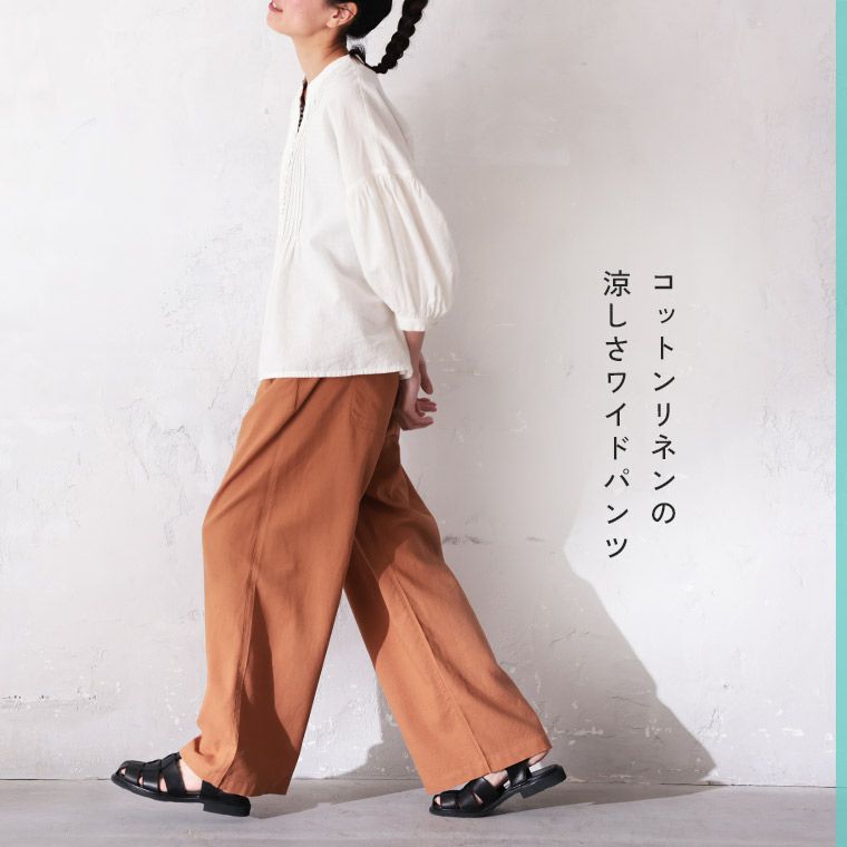 コットンリネンの涼しさワイドパンツ | soulberry コットンリネンの涼しさワイドパンツ | soulberry