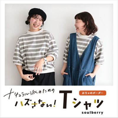 Tシャツ・カットソー | soulberry