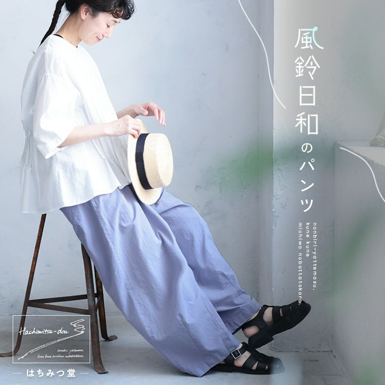 はちみつ堂風鈴日和のパンツ | soulberry はちみつ堂風鈴日和のパンツ | soulberry