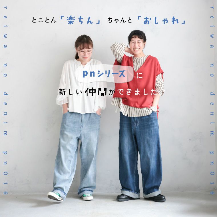 デニム好き12 令和のデニムpn016 | soulberry