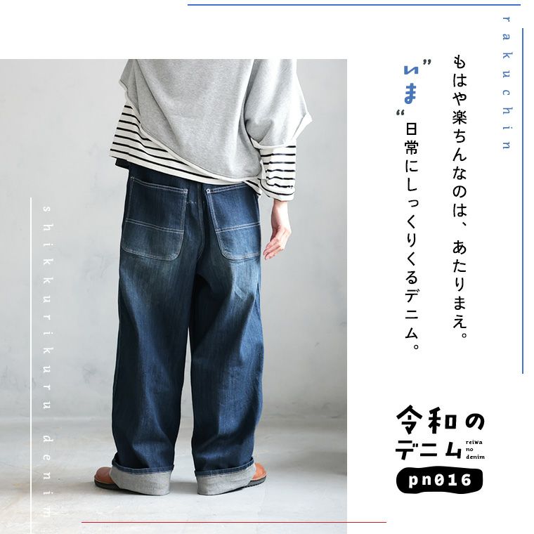 令和のデニムpn016 | soulberry
