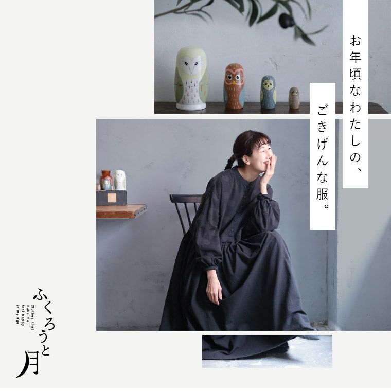 9月上旬より順次出荷】ふくろうと月ドット刺繍のワンピース