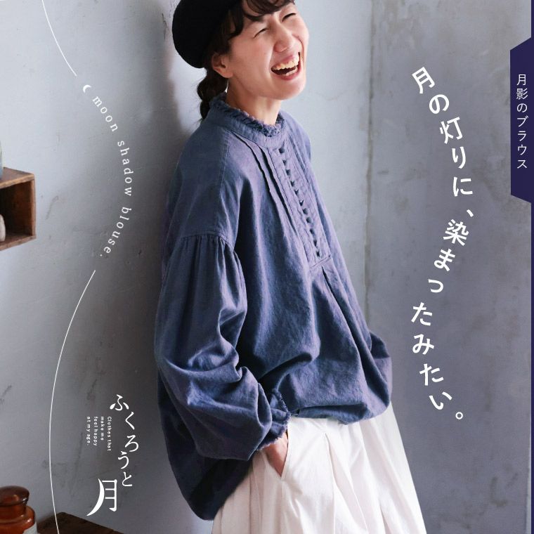 ふくろうと月月影のブラウス | soulberry