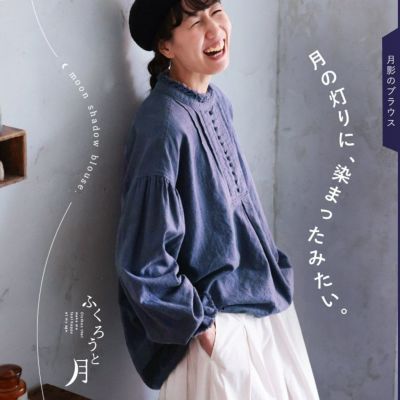 ふくろうと月月影のブラウス | soulberry