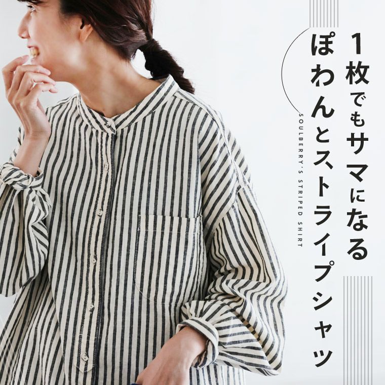 専用】soulberry 1枚でもサマになるストライプシャツ 新品タグ付 1枚でもサマになるストライプシャツ | soulberry