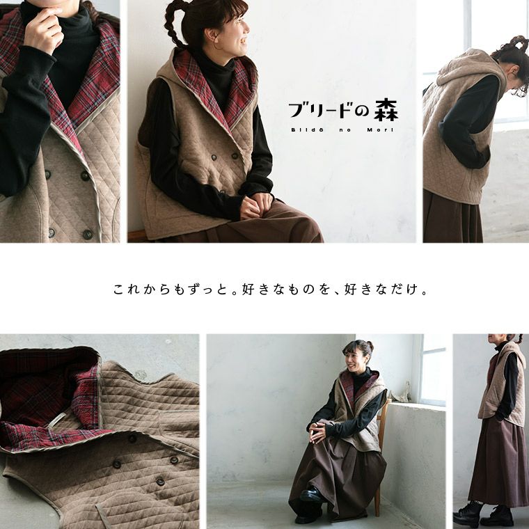 ブリードの森アフタヌーンキルトのベスト | soulberry