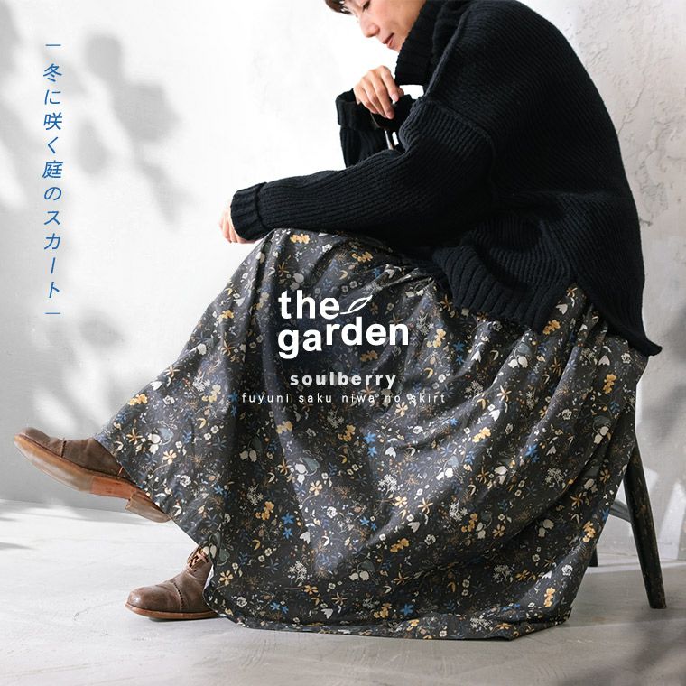 thegarden」冬に咲く庭のスカート | soulberry