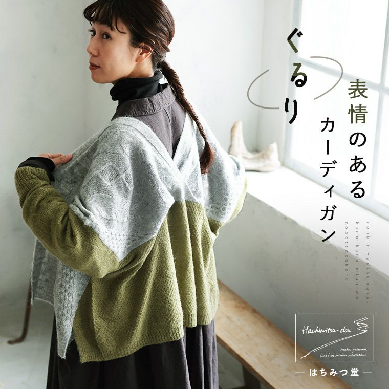 羽織りもの | soulberry