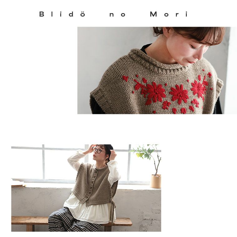 ブリードの森アネモネの咲くニットベスト | soulberry
