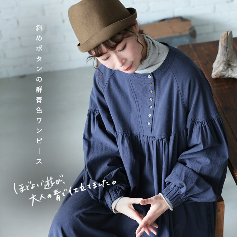はちみつ堂斜めボタンの群青色ワンピース | soulberry