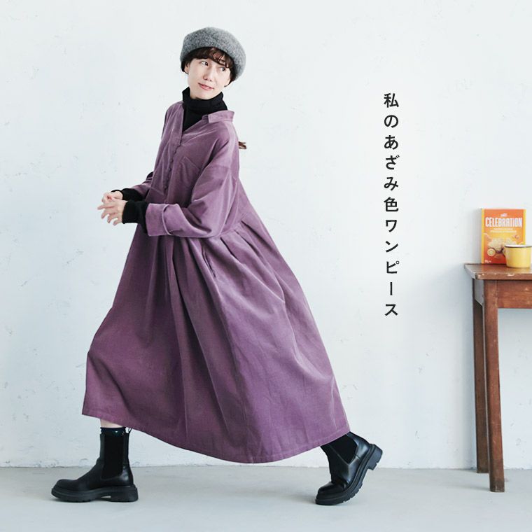 me］私のあざみ色ワンピース | soulberry