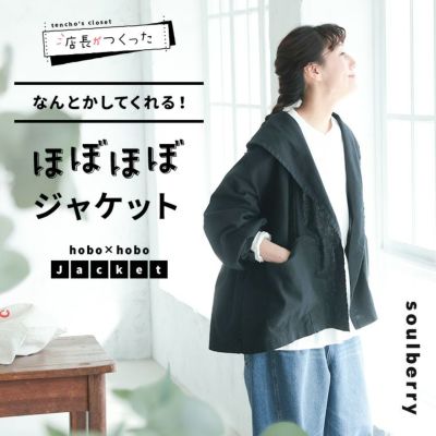 羽織りもの・アウター | soulberry