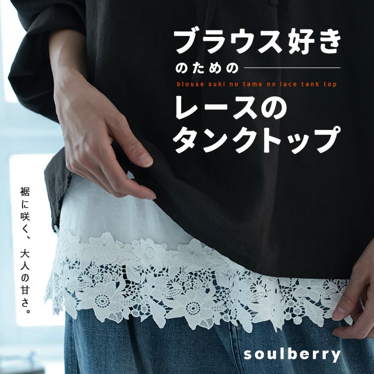 レース | soulberry